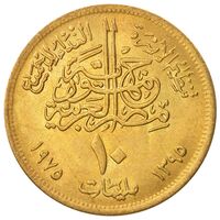 سکه 10 مِلیم جمهوری مصر