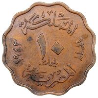سکه 10 مِلیم ملک فاروق یکم