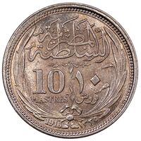 سکه 10 پیاستر سلطان حسین کامل