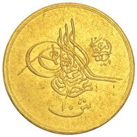 سکه 10 قروش طلا سلطان عبدالحمید دوم