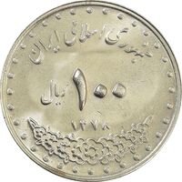 سکه 100 ریال 1378 - MS63 - جمهوری اسلامی
