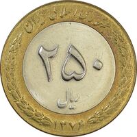 سکه 250 ریال 1376 (مکرر روی 2) - MS61 - جمهوری اسلامی