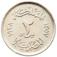 سکه 2 مِلیم ملک فاروق یکم