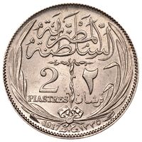 سکه 2 پیاستر سلطان حسین کامل