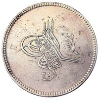 سکه 20 قروش سلطان عبدالعزیز