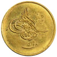 سکه 5 قروش طلا سلطان عبدالحمید دوم
