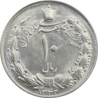 سکه 10 ریال 1342 - MS64 - محمد رضا شاه