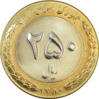 سکه 250 ریال 1380 - MS64 - جمهوری اسلامی