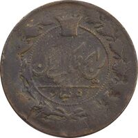 سکه 50 دینار 1304 (34) ارور تاریخ - F - ناصرالدین شاه