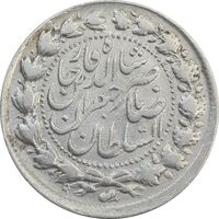 سکه 2 قران 1310 (13010) ارور تاریخ - EF40 - ناصرالدین شاه