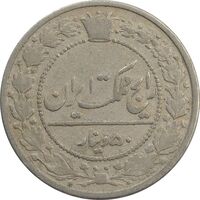 سکه 50 دینار 1321 نیکل - VF25 - مظفرالدین شاه