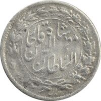 سکه شاهی 1318 - 1309 (دو تاریخ) - VF30 - مظفرالدین شاه