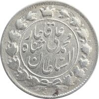 سکه 2 قران 1327 (قران با نقطه) چرخش 110 درجه - VF25 - محمد علی شاه