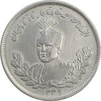 سکه 2000 دینار 1339 تصویری (بدون یقه) - VF35 - احمد شاه