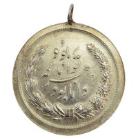 مدال نقره توانا بود - AU58 - رضا شاه
