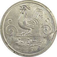 سکه شاباش خروس (متفاوت) صاحب زمان نوع یک - MS62 - محمد رضا شاه