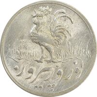 سکه شاباش خروس 1334 - MS63 - محمد رضا شاه