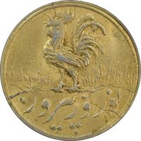 سکه شاباش خروس 1336 (طلایی) - MS61 - محمد رضا شاه