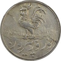 سکه شاباش خروس 1337 - EF45 - محمد رضا شاه
