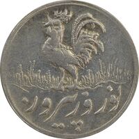 سکه شاباش خروس 1337 - VF35 - محمد رضا شاه