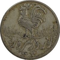سکه شاباش خروس 1338 - VF35 - محمد رضا شاه
