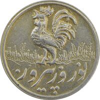 سکه شاباش خروس 1339 - AU58 - محمد رضا شاه