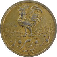 سکه شاباش خروس 1339 (طلایی) - AU - محمد رضا شاه