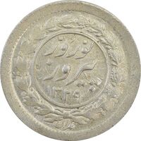سکه شاباش نوروز پیروز 1329 - MS63 - محمد رضا شاه