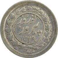 سکه شاباش نوروز پیروز 1329 - EF45 - محمد رضا شاه
