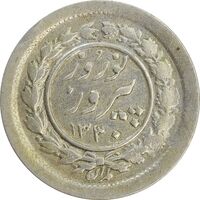 سکه شاباش نوروز پیروز 1330 - EF45 - محمد رضا شاه
