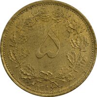 سکه 5 دینار 1316 برنز - MS62 - رضا شاه