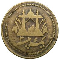 سکه 1 پیسه عبدالرحمن خان