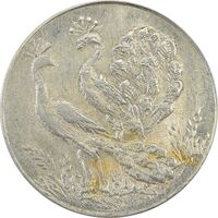 سکه شاباش طاووس 1341 - MS63 - محمد رضا شاه