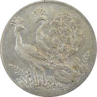 سکه شاباش طاووس بدون تاریخ (صاحب زمان نوع هشت) - MS62 - محمد رضا شاه