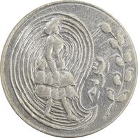 سکه شاباش فروشگاه ترمه (چرخش 90 درجه) - VF35 - محمد رضا شاه