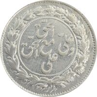 سکه شاباش مع الحق و الحق (صاحب زمان نوع یک) - EF45 - محمد رضا شاه