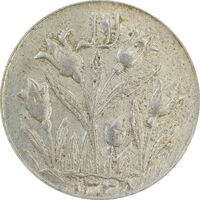 سکه شاباش گل لاله 1338 - AU58 - محمد رضا شاه