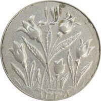 سکه شاباش گل لاله 1338 (شاد باش) - EF40 - محمد رضا شاه