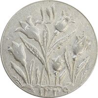 سکه شاباش گل لاله 1339 - AU55 - محمد رضا شاه