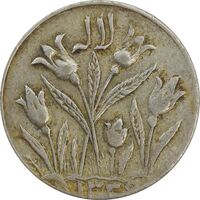 سکه شاباش گل لاله 1339 (صاحب زمان) - EF40 - محمد رضا شاه