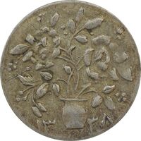 سکه شاباش گلدان 1338 - EF40 - محمد رضا شاه