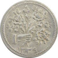 سکه شاباش دسته گل 1339 - MS63 - محمد رضا شاه