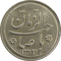 سکه شاباش صاحب زمان نوع دو 1332 - MS63 - محمد رضا شاه