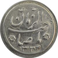 سکه شاباش صاحب زمان نوع دو 1332 - MS63 - محمد رضا شاه