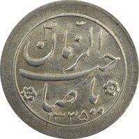 سکه شاباش صاحب زمان نوع دو 1335 - MS63 - محمد رضا شاه