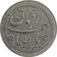 سکه شاباش صاحب زمان نوع دو 1336 - EF45 - محمد رضا شاه