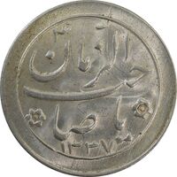 سکه شاباش صاحب زمان نوع دو 1337 - MS64 - محمد رضا شاه