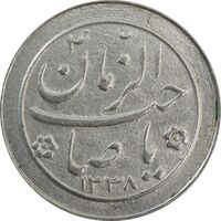 سکه شاباش صاحب زمان نوع دو 1338 - MS62 - محمد رضا شاه