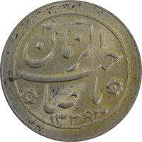 سکه شاباش صاحب زمان نوع دو 1339 - MS64 - محمد رضا شاه