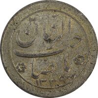 سکه شاباش صاحب زمان نوع دو 1339 - EF45 - محمد رضا شاه